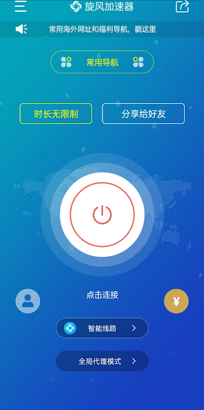 旋风加速器vpn官网下载android下载效果预览图